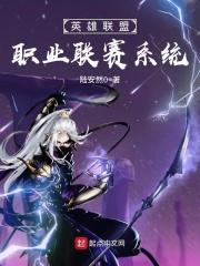 英雄联盟官方职业联赛