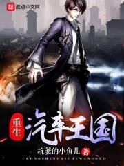 重生汽车王国 第103章