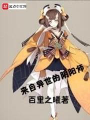 来自异世界的新娘