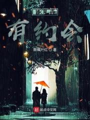 假如真的再有约会