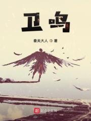 卫鸣和高晓菱叫什么