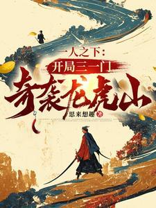 一人，给异人界一点老年人震撼